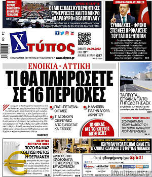 Πρωτοσέλιδο Χτύπος