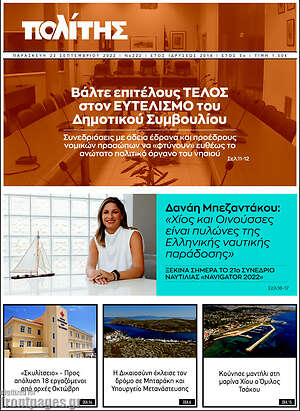 Πρωτοσέλιδο Ο Πολίτης