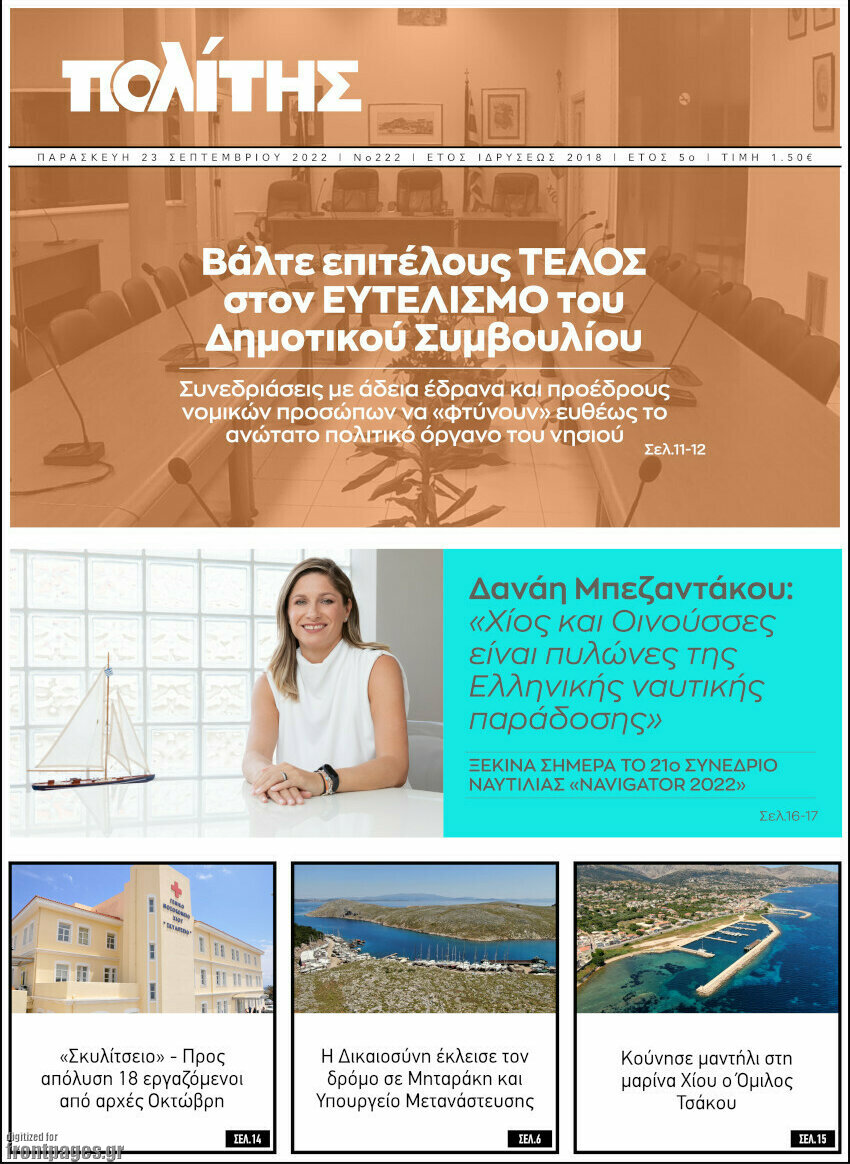 Ο Πολίτης