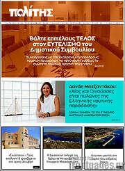 /Ο Πολίτης