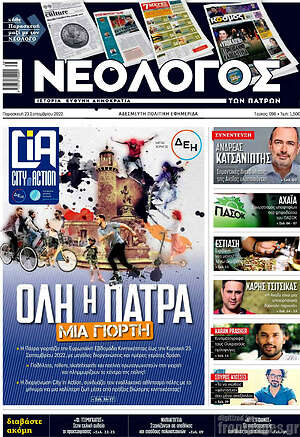 Πρωτοσέλιδο Νεολόγος