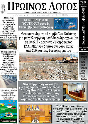 Πρωτοσέλιδο Πρωινός Λόγος