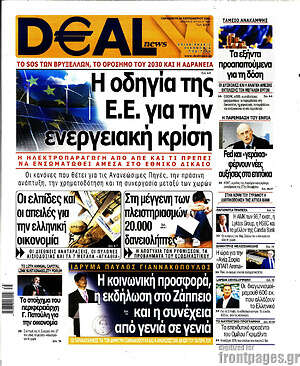 Πρωτοσέλιδο Deal News