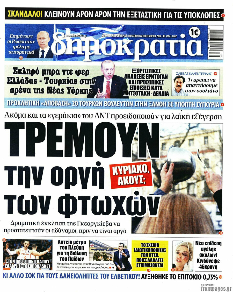 Δημοκρατία