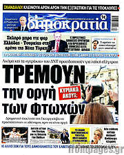 /Δημοκρατία