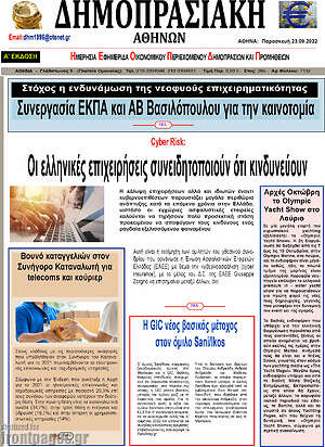 Πρωτοσέλιδο Δημοπρασιακή Αθηνών