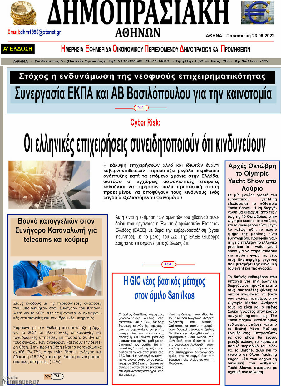Δημοπρασιακή Αθηνών