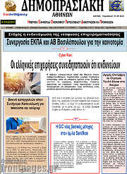 /Δημοπρασιακή Αθηνών