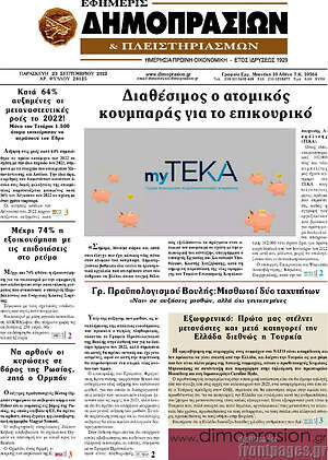 Πρωτοσέλιδο Εφημερίς Δημοπρασιών