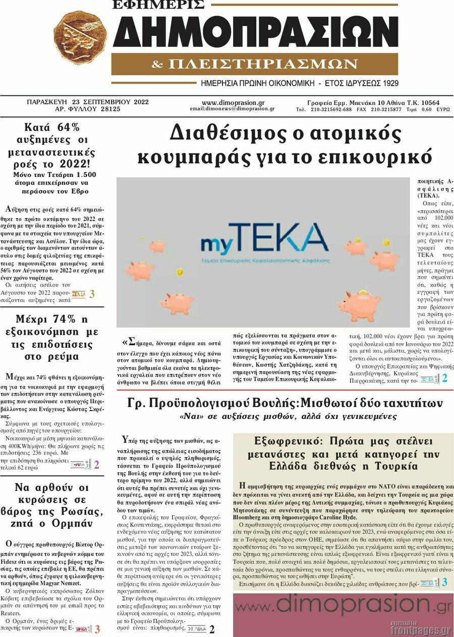 Εφημερίς Δημοπρασιών