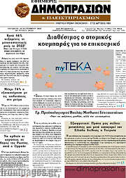 /Εφημερίς Δημοπρασιών