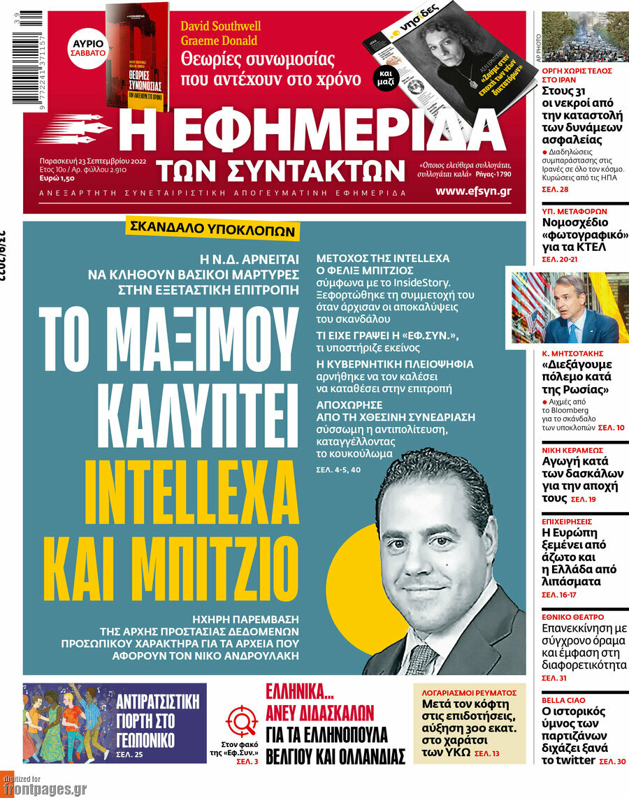 Η εφημερίδα των συντακτών