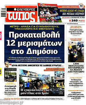 Ελεύθερος Τύπος: Προκαταβολή 12 μερισμάτων στο Δημόσιο