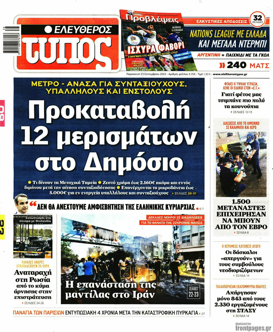 Ελεύθερος Τύπος