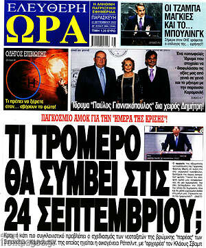 Πρωτοσέλιδο εφημερίδας Ελεύθερη ώρα - protoselida