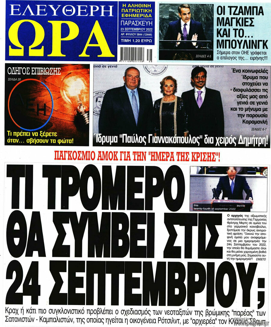 Ελεύθερη ώρα