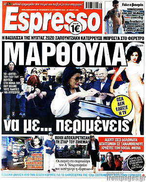 Πρωτοσέλιδο εφημερίδας Espresso - protoselida