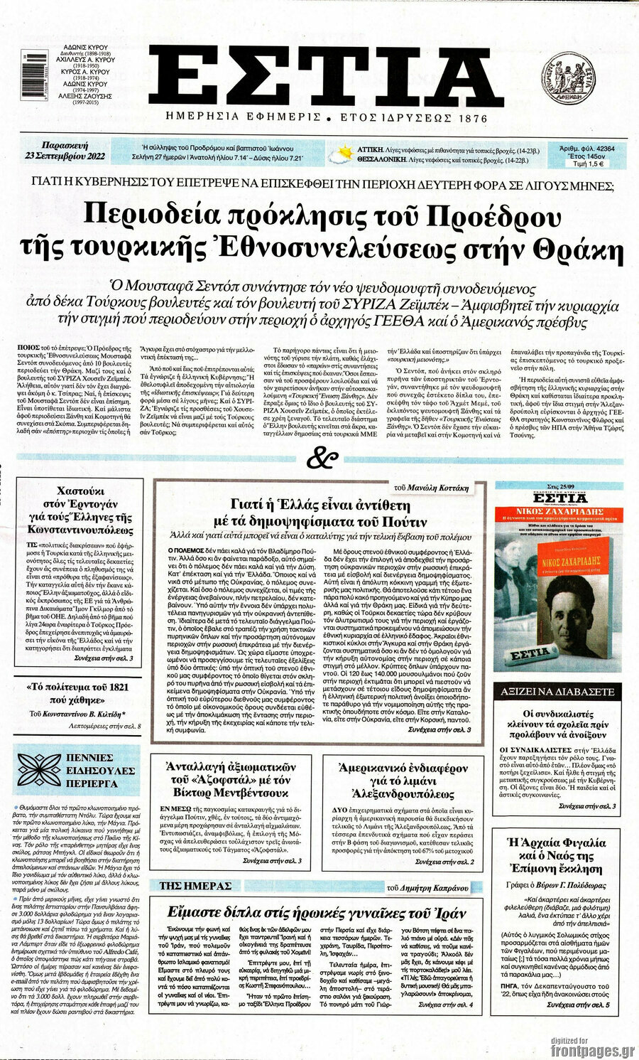 Εστία