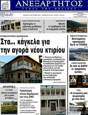 Πρωτοσέλιδο Ανεξάρτητος