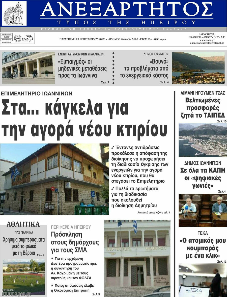Ανεξάρτητος