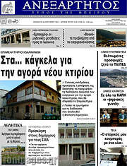 /Ανεξάρτητος