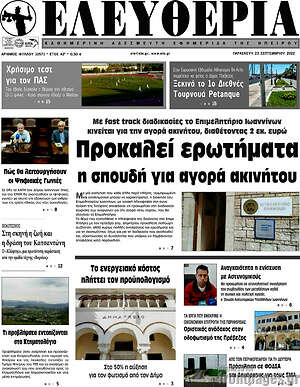 Πρωτοσέλιδο Ελευθερία