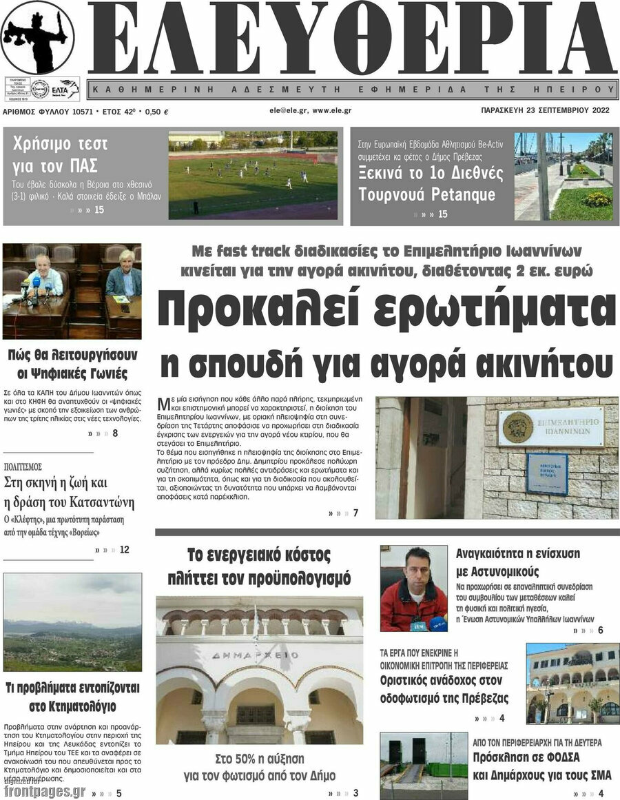 Ελευθερία