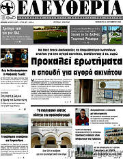 /Ελευθερία