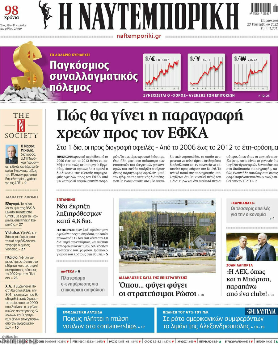 Η Ναυτεμπορική