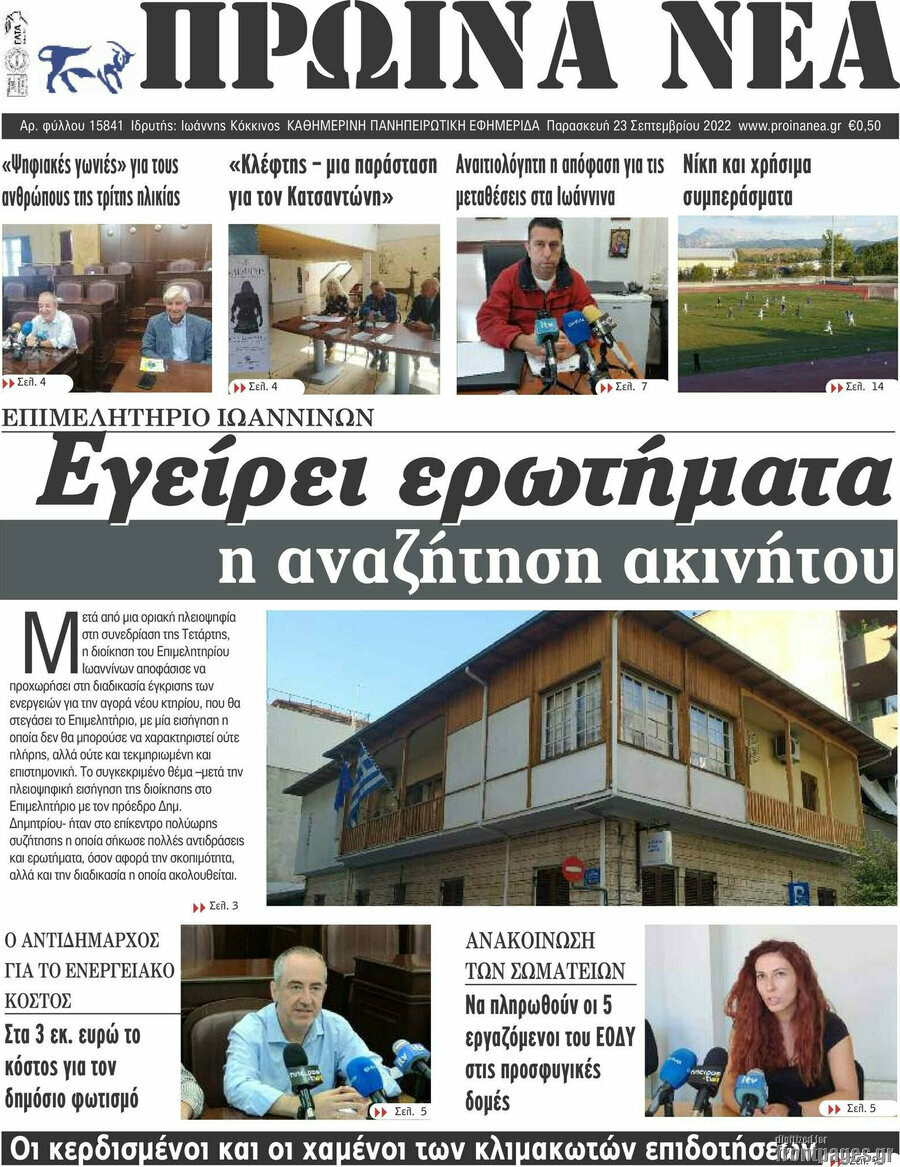 Πρωινά νέα