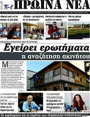 /Πρωινά νέα