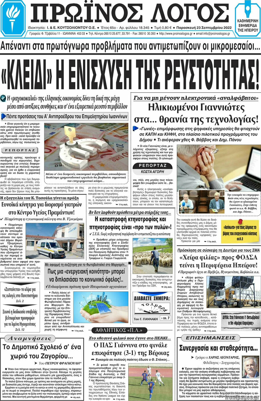 Πρωινός Λόγος