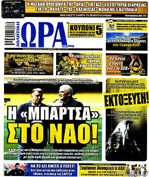 Πρωτοσέλιδο εφημερίδας Η Ώρα των Σπορ - protoselida