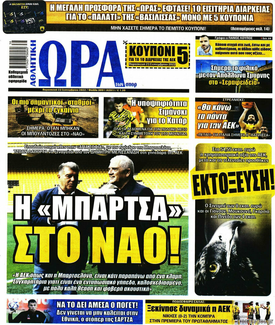 Η Ώρα των Σπορ