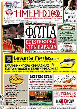 Πρωτοσέλιδο Ημερήσιος