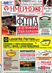 /Ημερήσιος