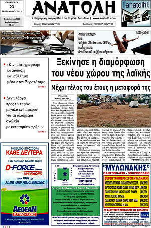 Πρωτοσέλιδο Ανατολή