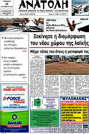 /Ανατολή