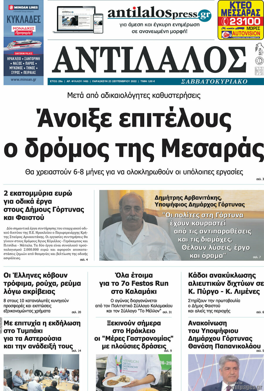 Αντίλαλος Μεσαράς