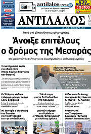 /Αντίλαλος Μεσαράς
