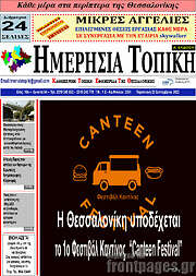 /Ημερήσια Τοπική