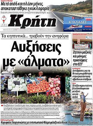 Πρωτοσέλιδο Νέα Κρήτη