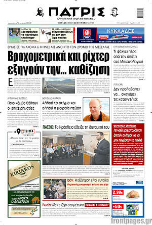 Πρωτοσέλιδο Πατρίς