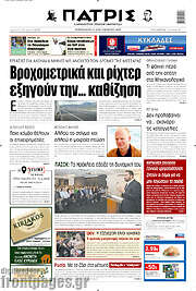/Πατρίς