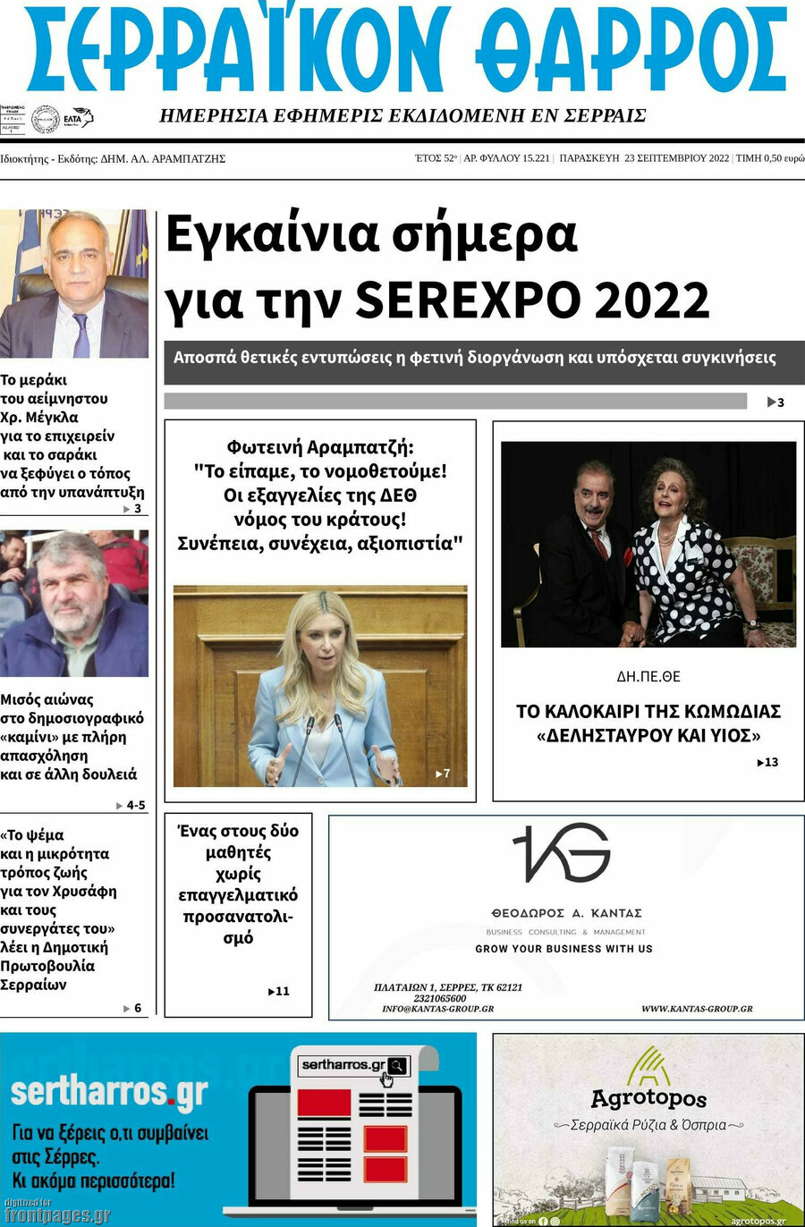 Σερραϊκόν Θάρρος