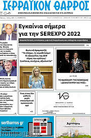 /Σερραϊκόν Θάρρος