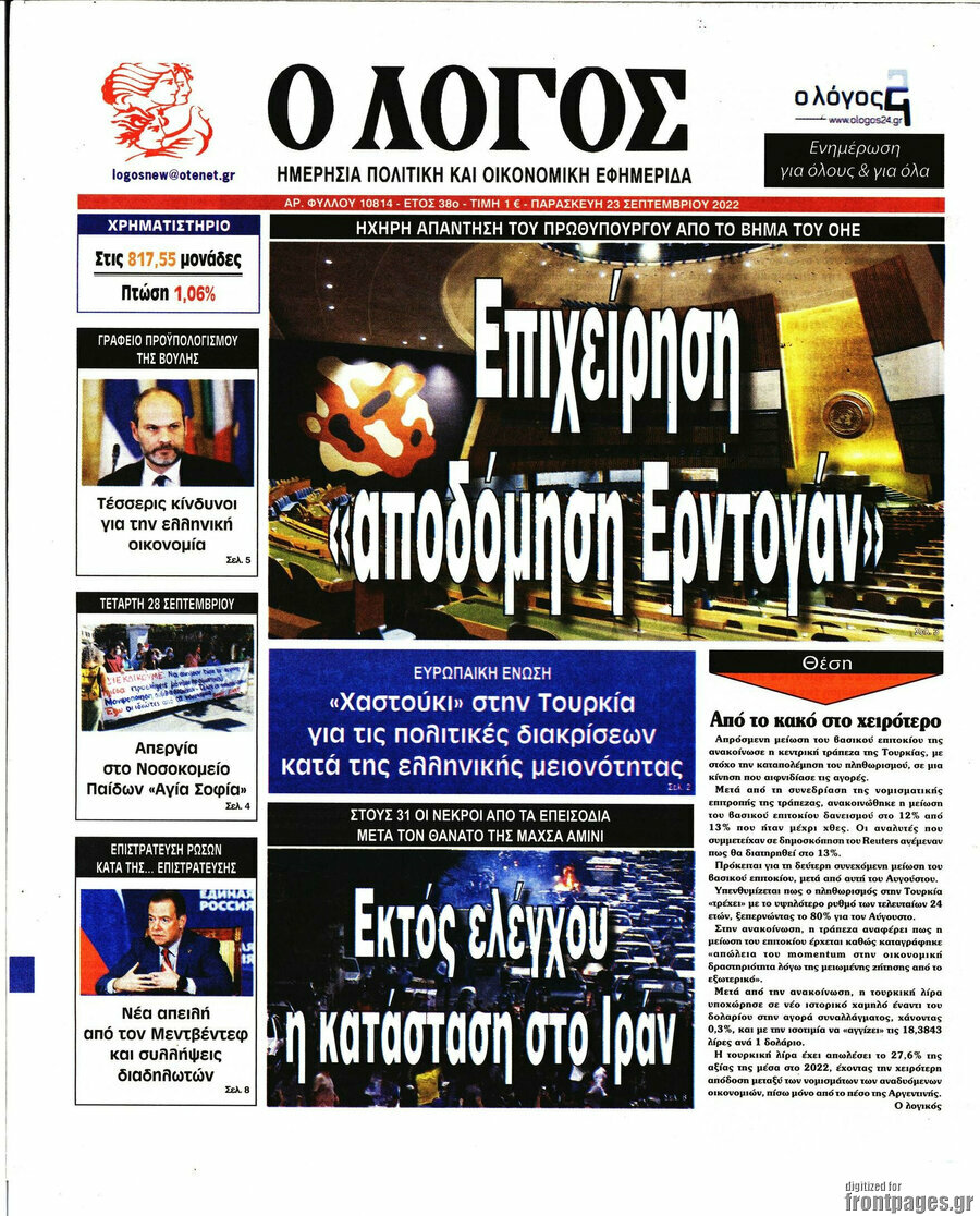 Ο Λόγος