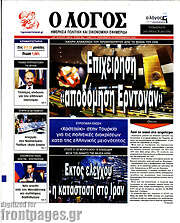 /Ο Λόγος