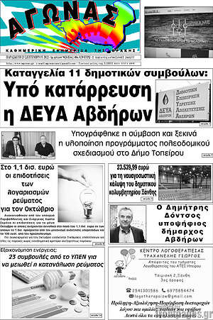 Πρωτοσέλιδο Αγώνας