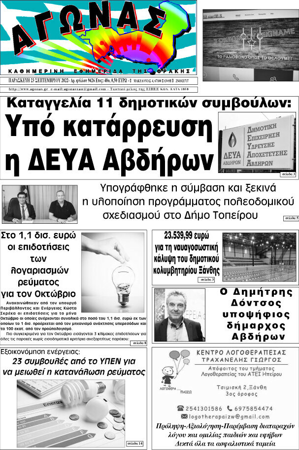 Αγώνας